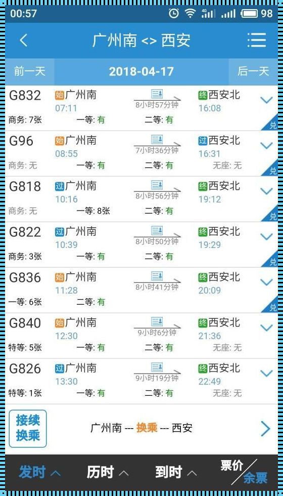 《探秘广州至西安的实惠之旅：如何挖掘隐藏在价格背后的秘密》