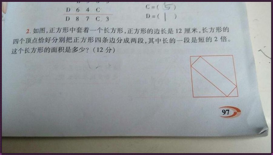 △口O图形题奥数题：挑战思维极限的奥秘