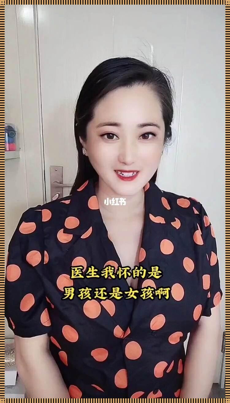 为什么医生一看就知道是怀女孩？