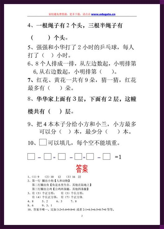 一年级数学思维题大揭秘——答案露馅的背后