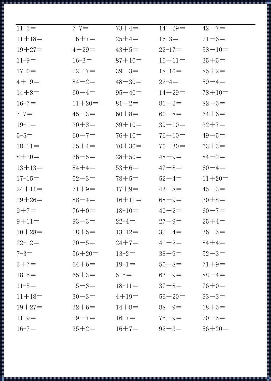 一年级加减法计算题100道