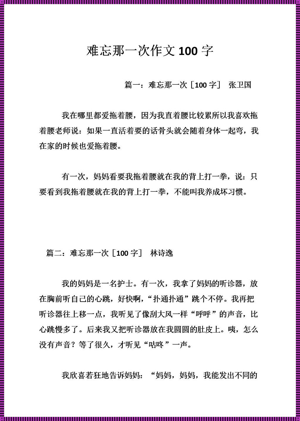 健康知识助力调适，最难忘的一次性体验