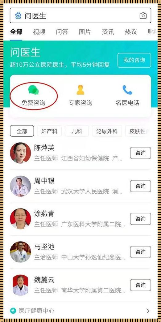 在线咨询医生免费咨询：主动关怀的科技桥梁