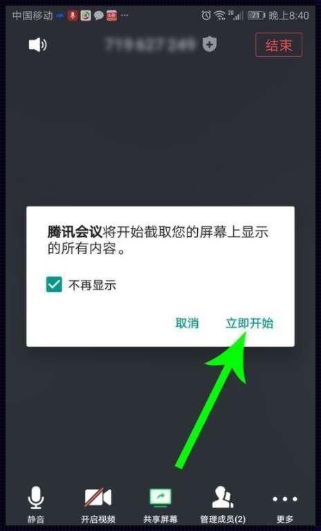 腾讯会议已绑定其他微信，一场梦幻般的邂逅