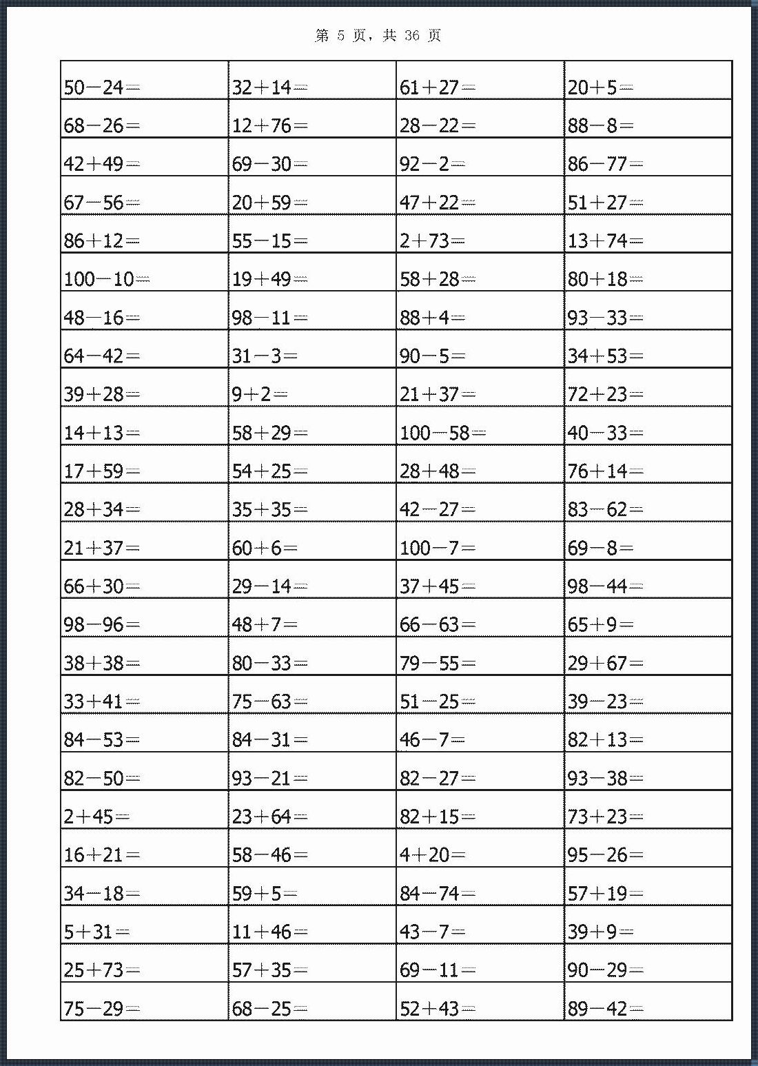 小学一年级加减计算题100道——挑战与乐趣并存！