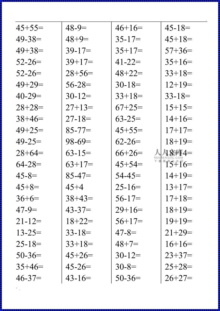 一年级下册100以内计算题的奥秘与服务