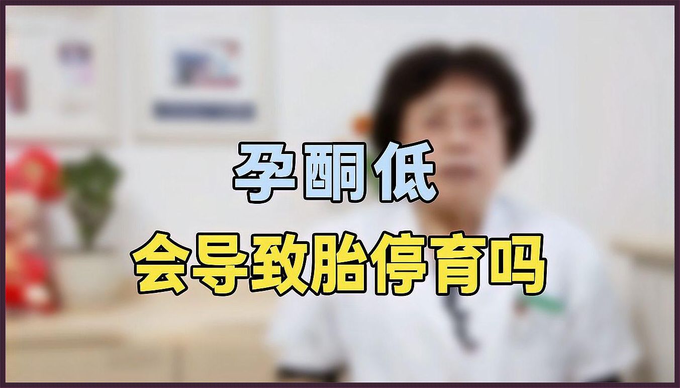 自然胎停孩子会有怨气吗？