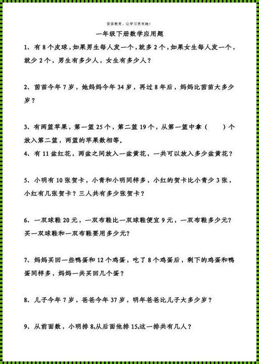 一年级60道应用题及答案