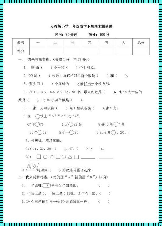 一年级数学拓展100题的奥秘与历史渊源