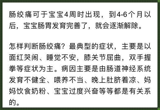 肠绞痛与便秘：探究肠道健康的奥秘