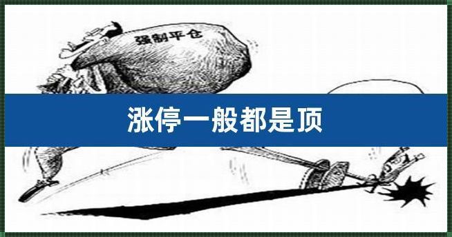 涨停撞顶：探寻道教在现代社会的传承与发展