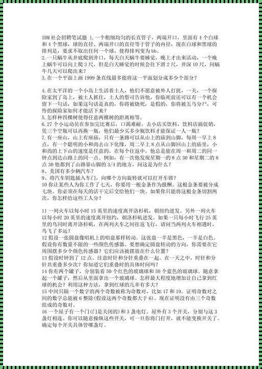 《逻辑思维训练100题——挑战智慧之巅》