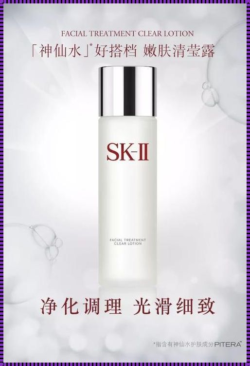 SK-II神仙水的起源——来自日本的护肤传奇