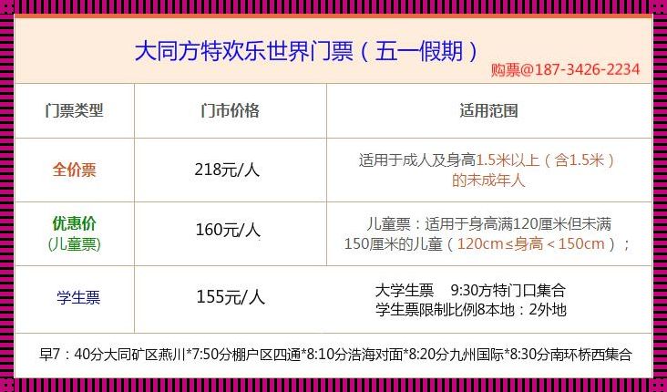 方特门票所包含的惊险体验项目一览