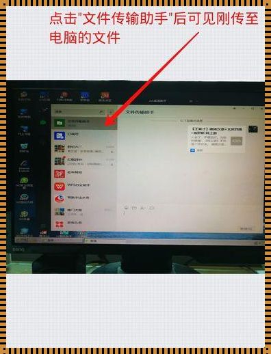 电脑文件传输，智慧生活的新选择