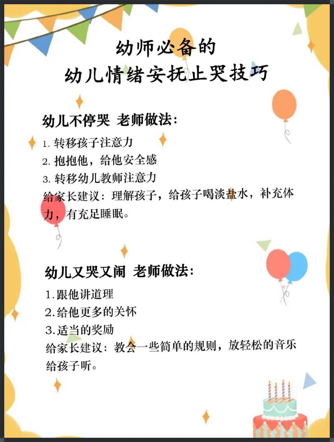 安抚幼儿情绪的艺术：智慧与爱的交织