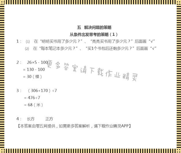 三年级50道解决问题带答案，辟谣真相大揭秘