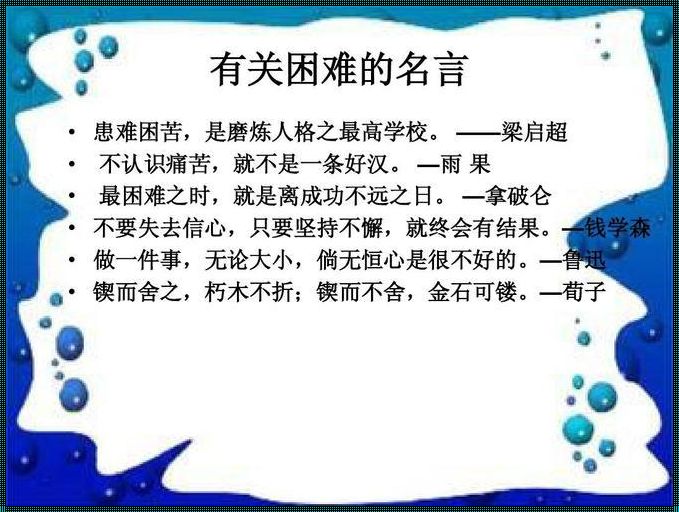 《小学生如何克服困难：智慧的勇者之路》