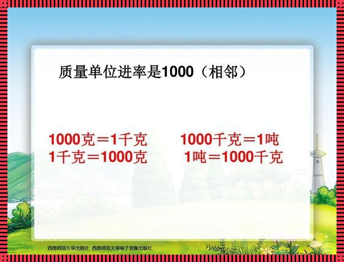 43吨的沉重之谜——探寻重量与质量的界限