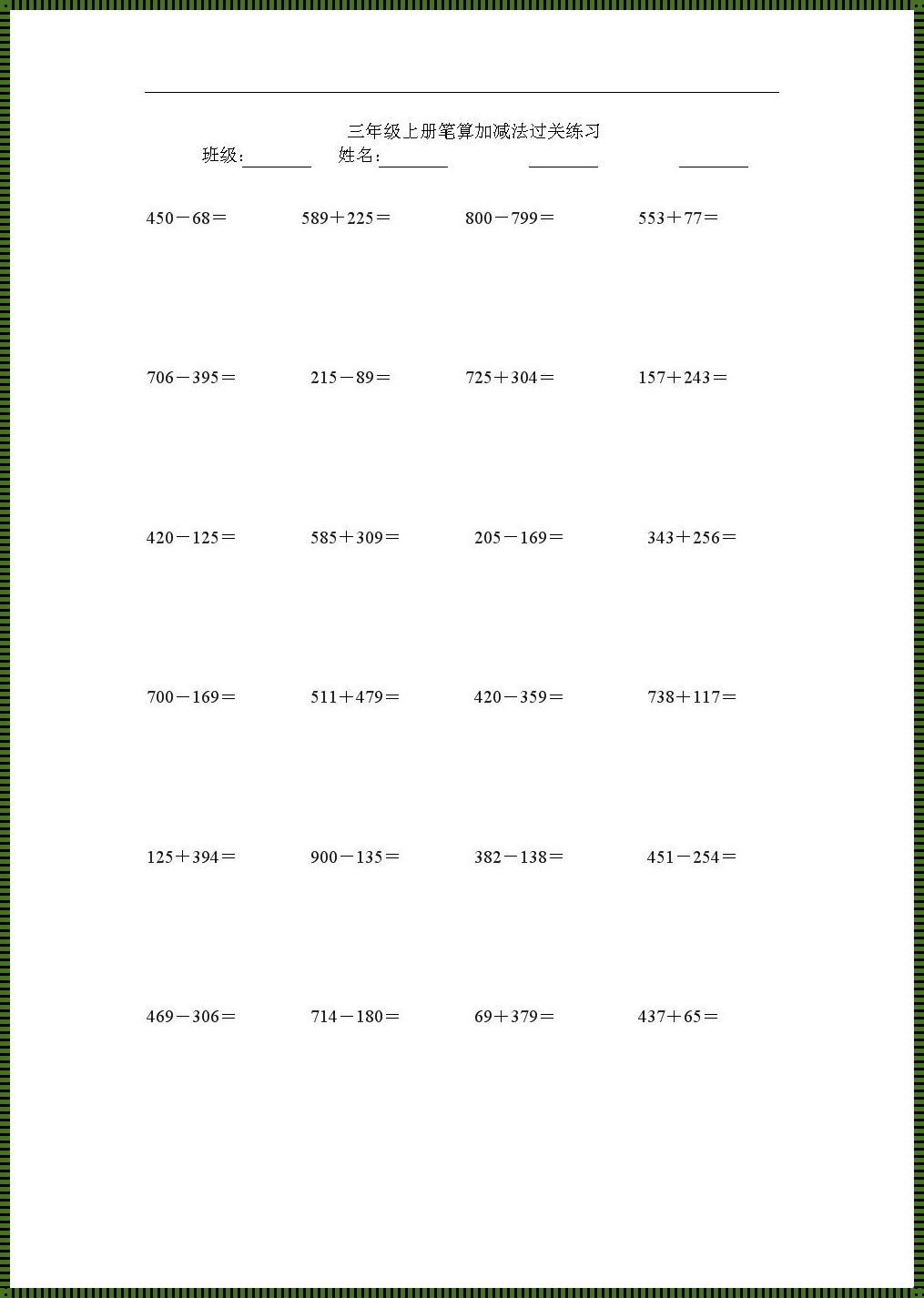 三年级100个笔算题目