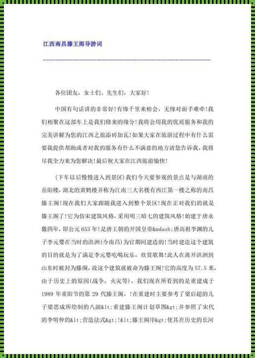 江西南昌——历史与现代的璀璨华章