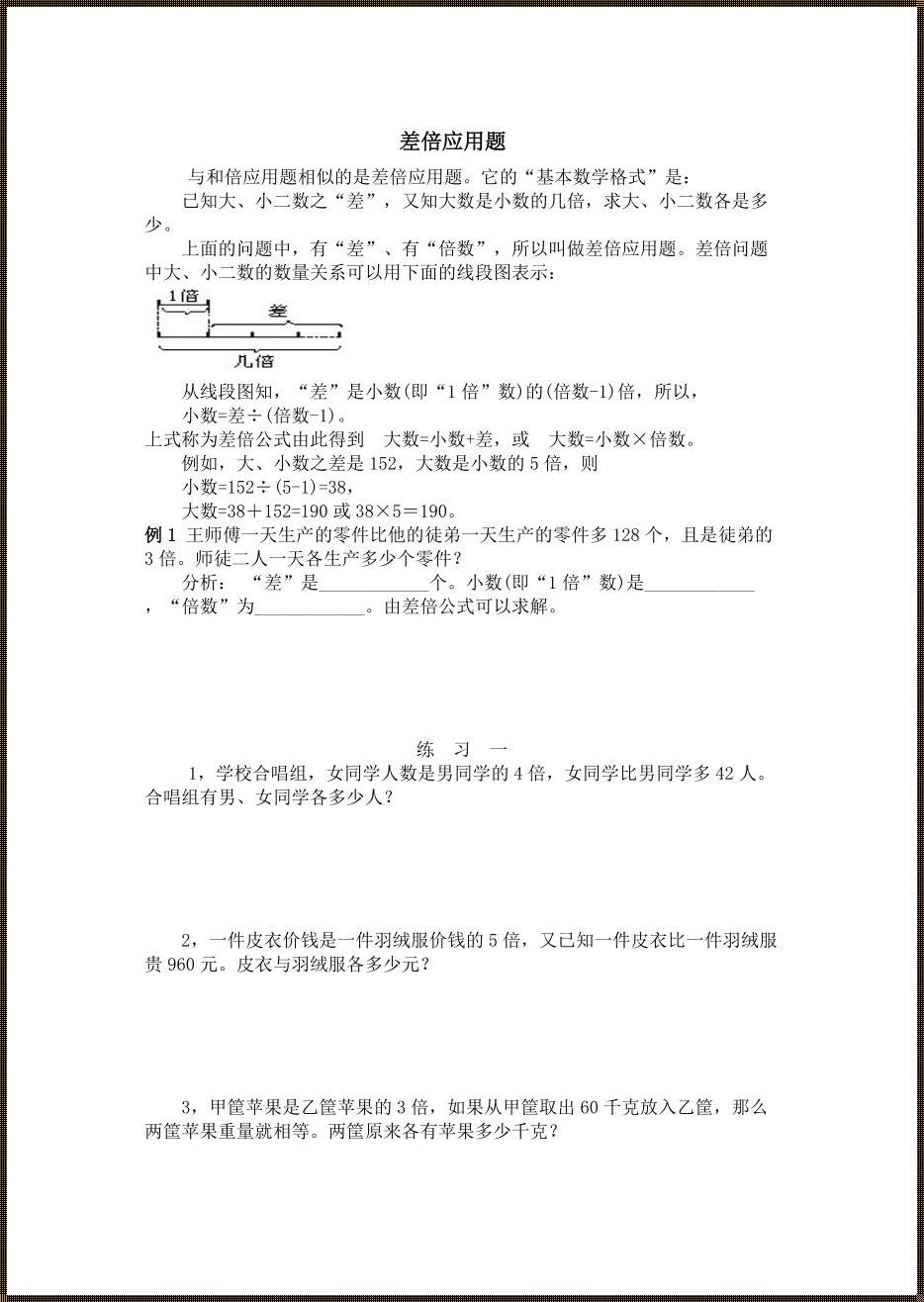 小学三年级和倍问题：数学中的斩获