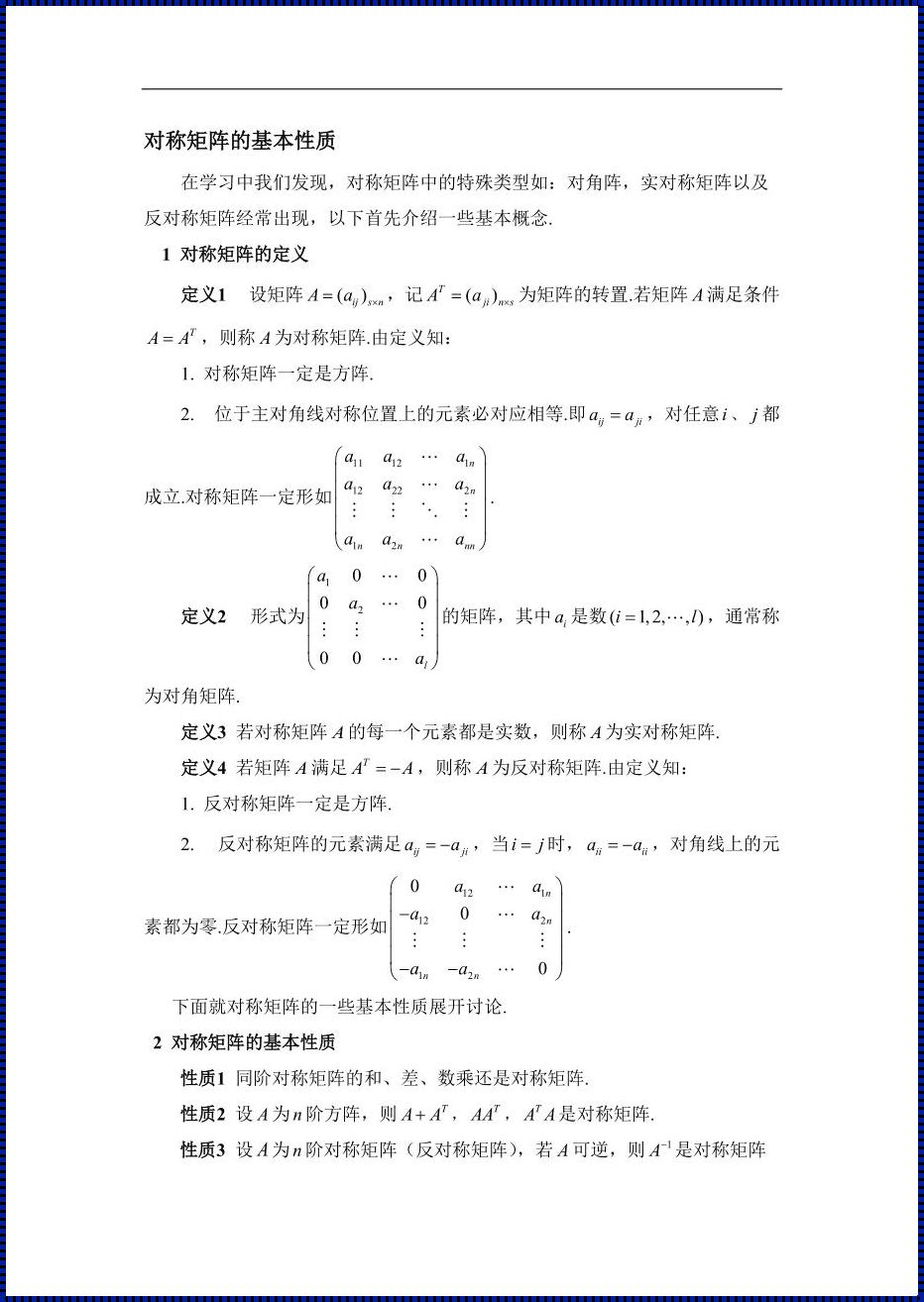 矩阵之舞：揭秘矩阵基本性质的惊人发现