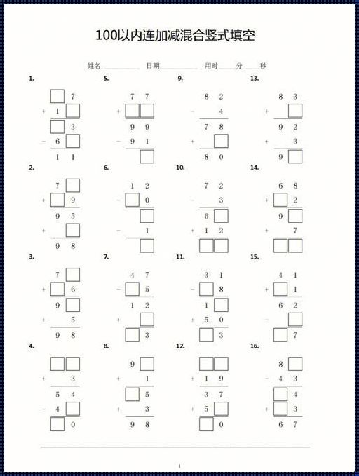 100以内竖式题目打印，助你练就神算本领