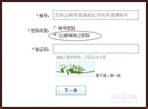 《QQ微博登录，惊现网络社交新格局》