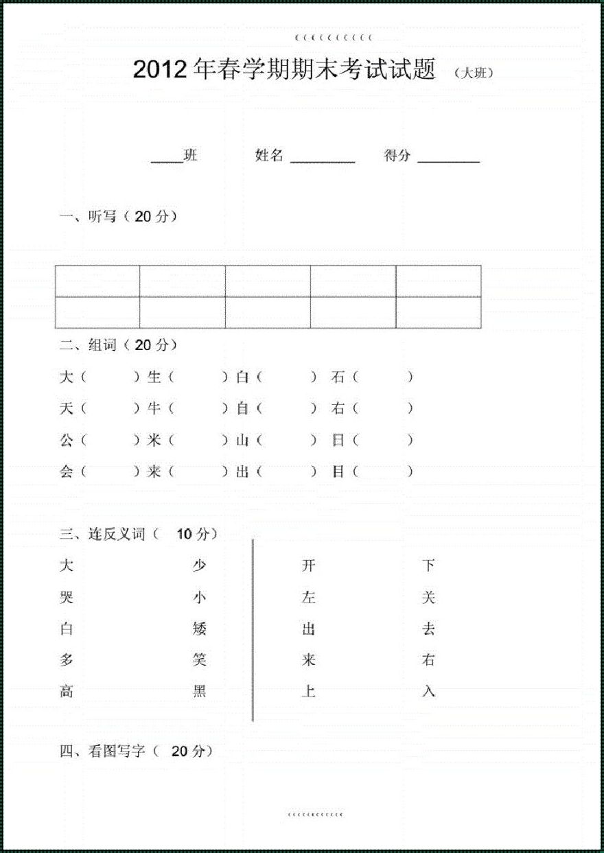 一年级语文试卷题大班的冲突解析