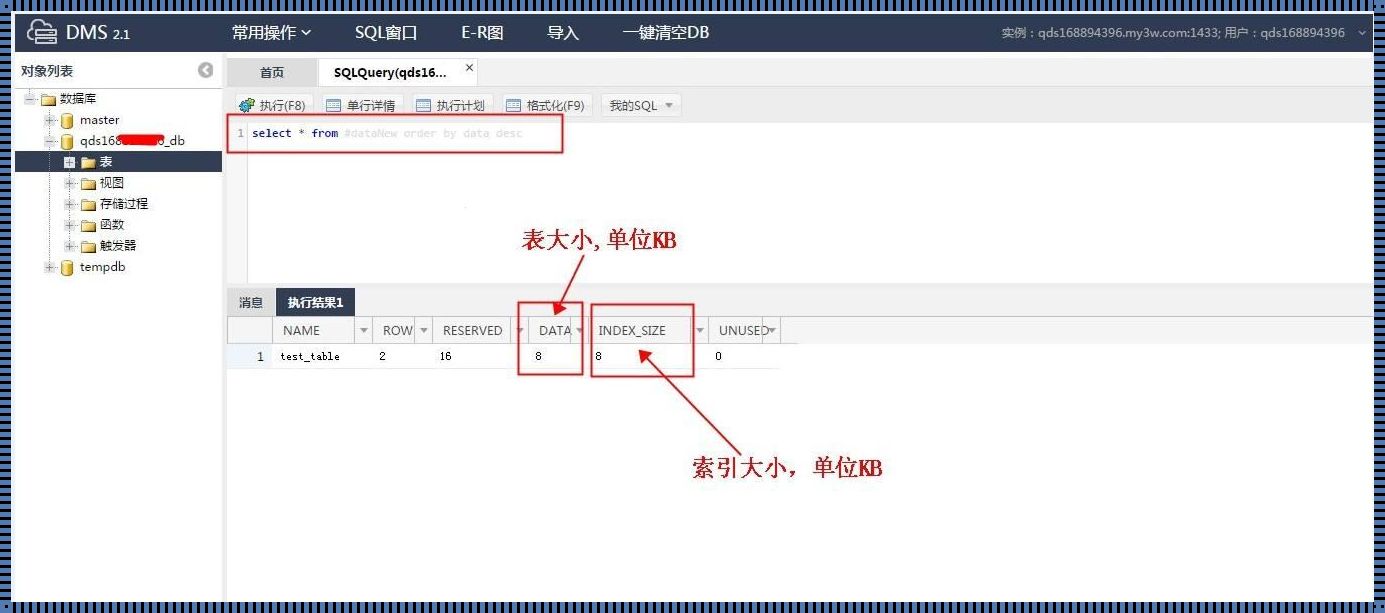 如何在数据库中“惊现”一张表？