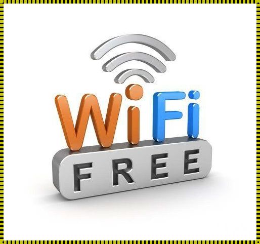 《校园WiFi：便利背后的失望与反思》