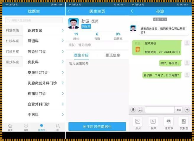 男科医院在线问诊：可信还是可疑？