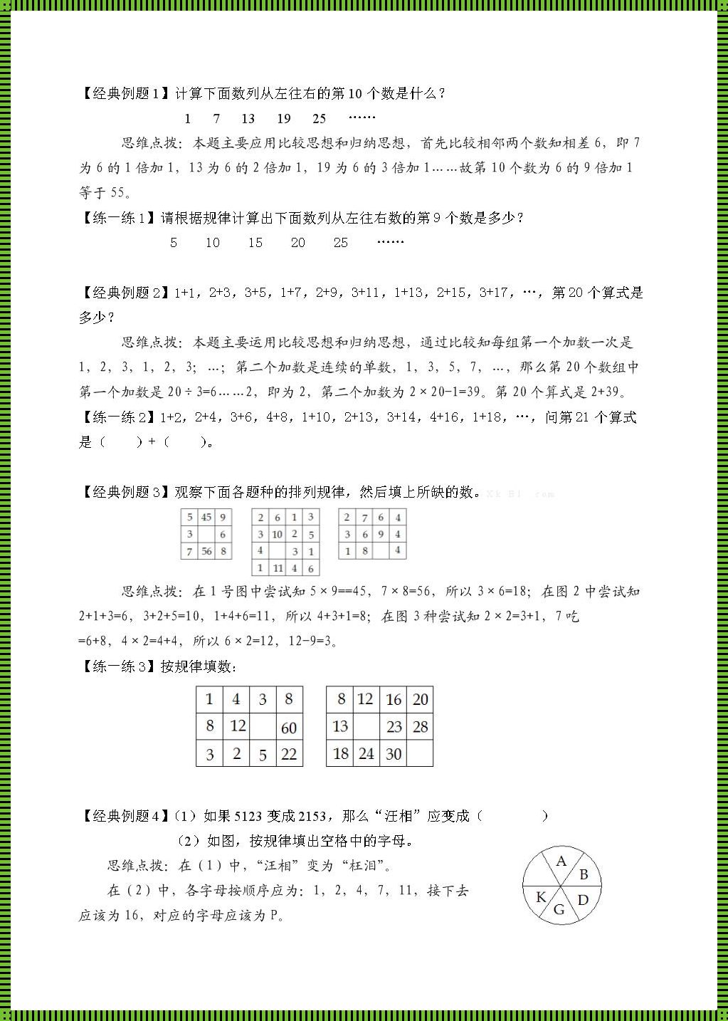 四年级奥数数字规律难题