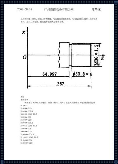 G76螺纹编程编写的艺术与智慧