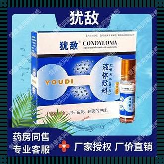 尖湿锐尖疣的治疗方法探究：寻找最佳药物