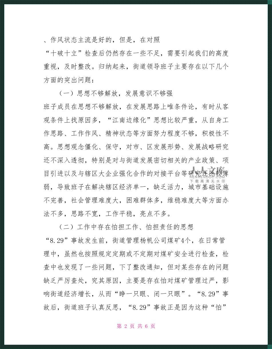 转变工作作风方面的改进措施