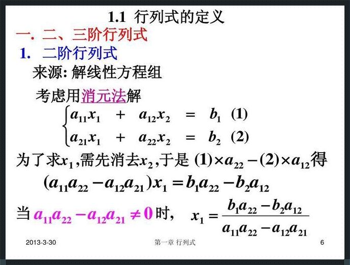 探索行列式奇偶性的奥秘：揭示其独特魅力