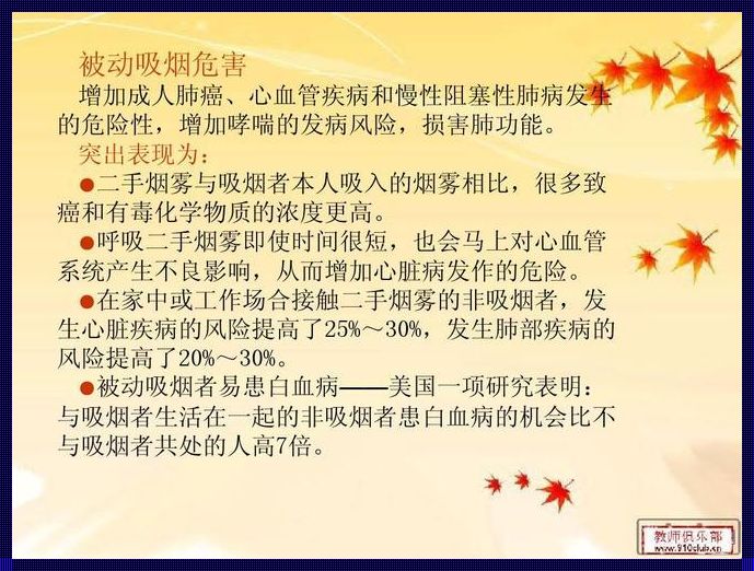 医院控烟ppt健康宣教，为健康加油