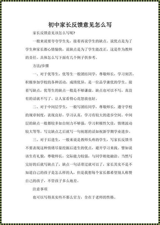 《精炼与情深：家长们的50字反馈》