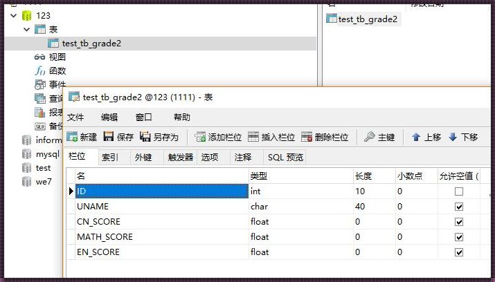 数据之舞，MySQL表中添加艺术