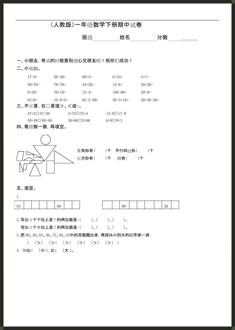 一年级数学分组，开启数学探索之旅