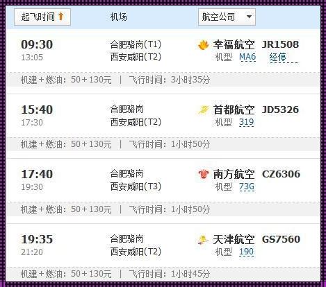 探索合肥至西宁的空中之旅：机票价格深度解析