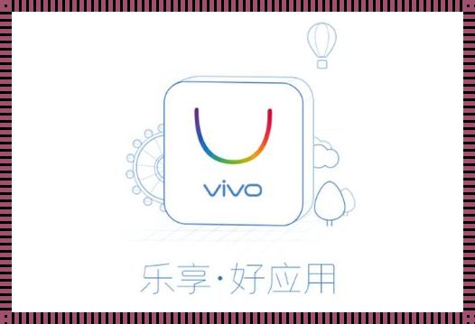 vivo应用商店官方网站：传递正能量的乐园