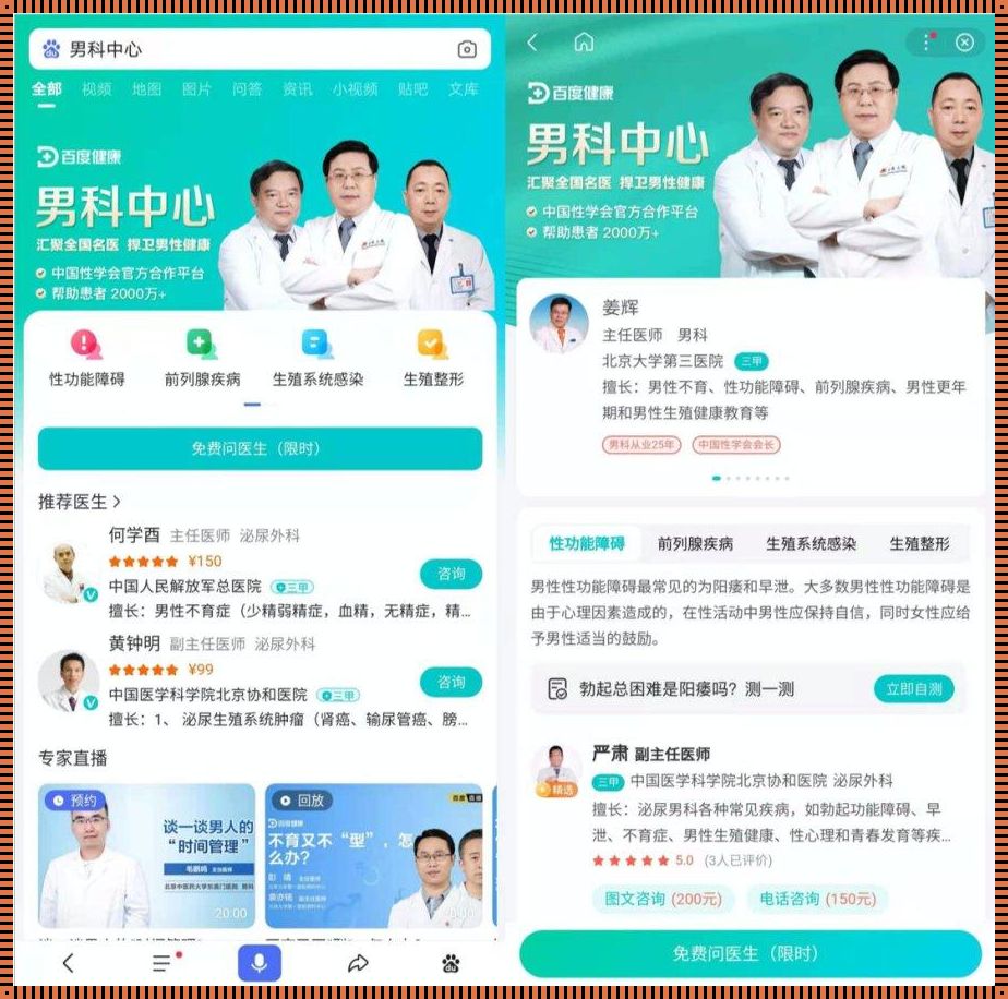 男科健康，一键可得的专业关怀