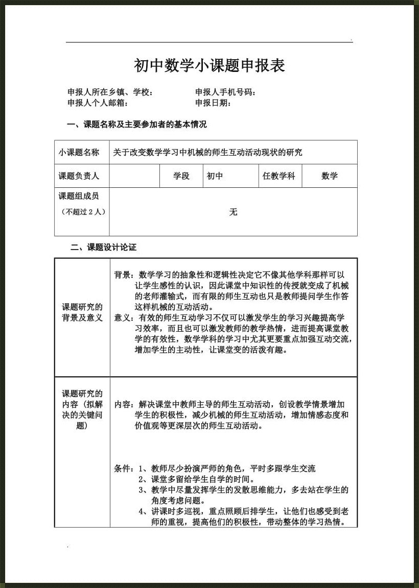 初中数学研究课题深度剖析——发掘潜能，拓展视野