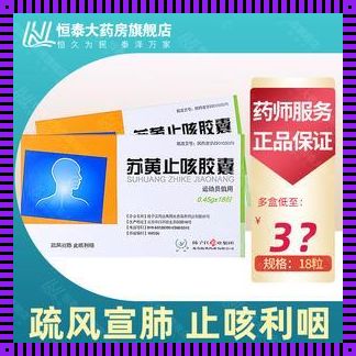 咳嗽止咳的26种特效药物全解析