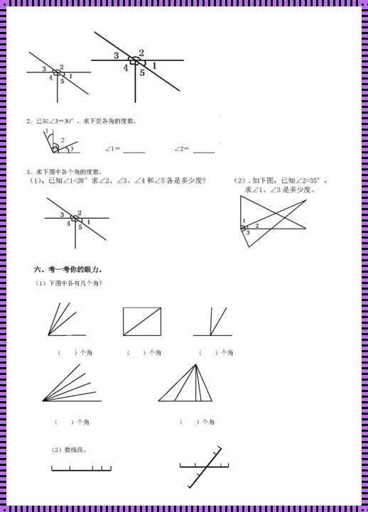 角的度量，智慧的阶梯