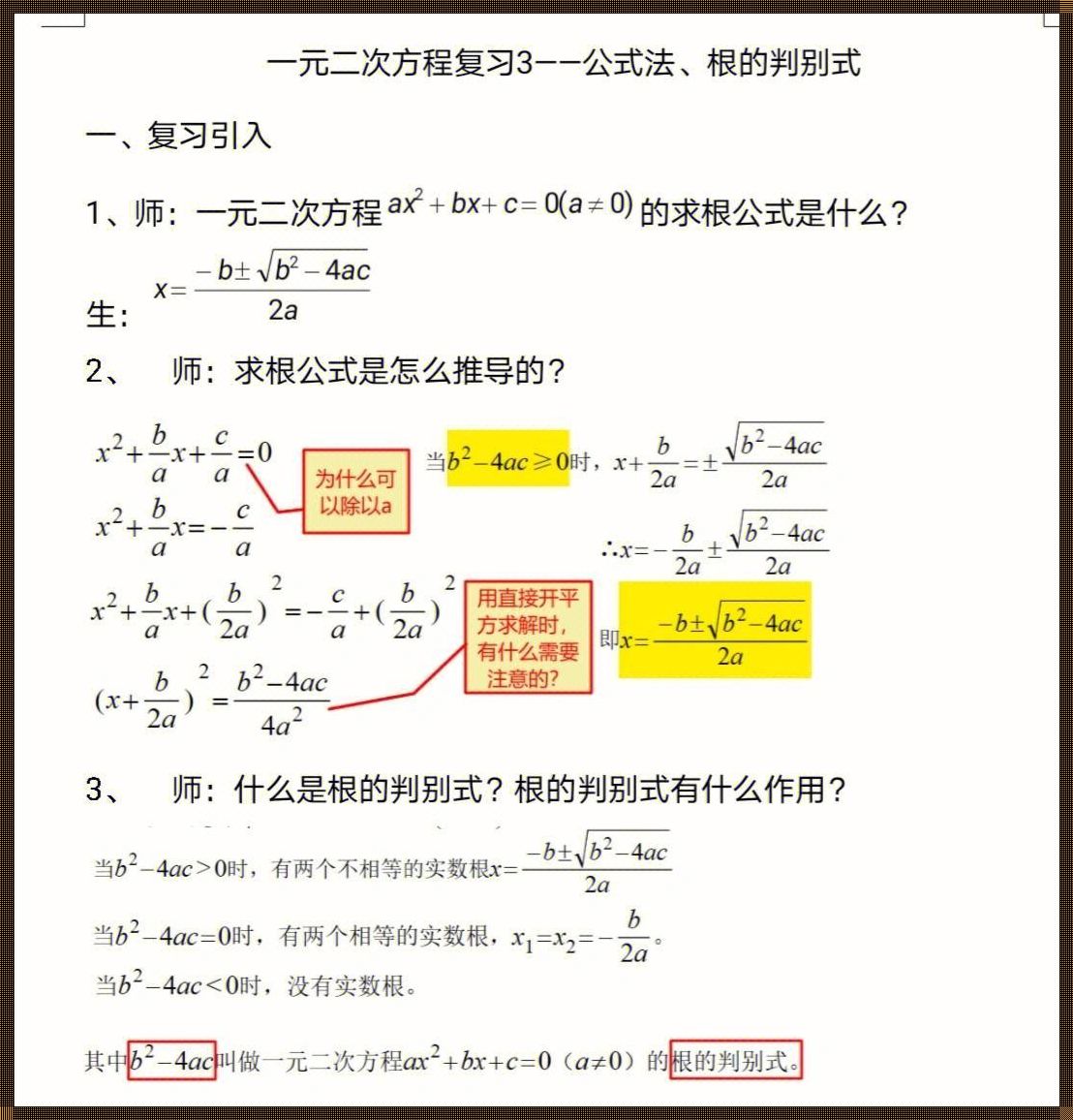 中考一元二次方程真题，折射教育的真谛