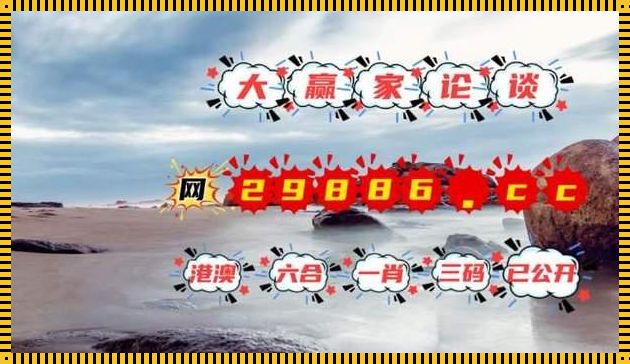 2023澳门周公神算资料：引领您探索未来的神秘钥匙